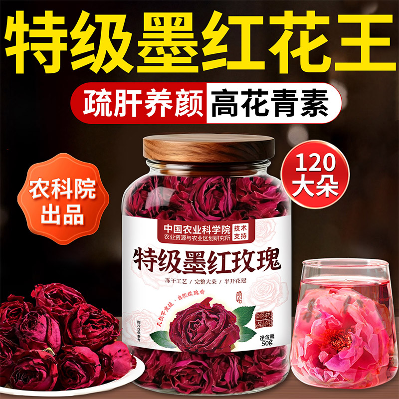 墨红玫瑰玫瑰花茶干疏肝解郁云南墨红玫瑰官方旗舰店正品泡茶专用