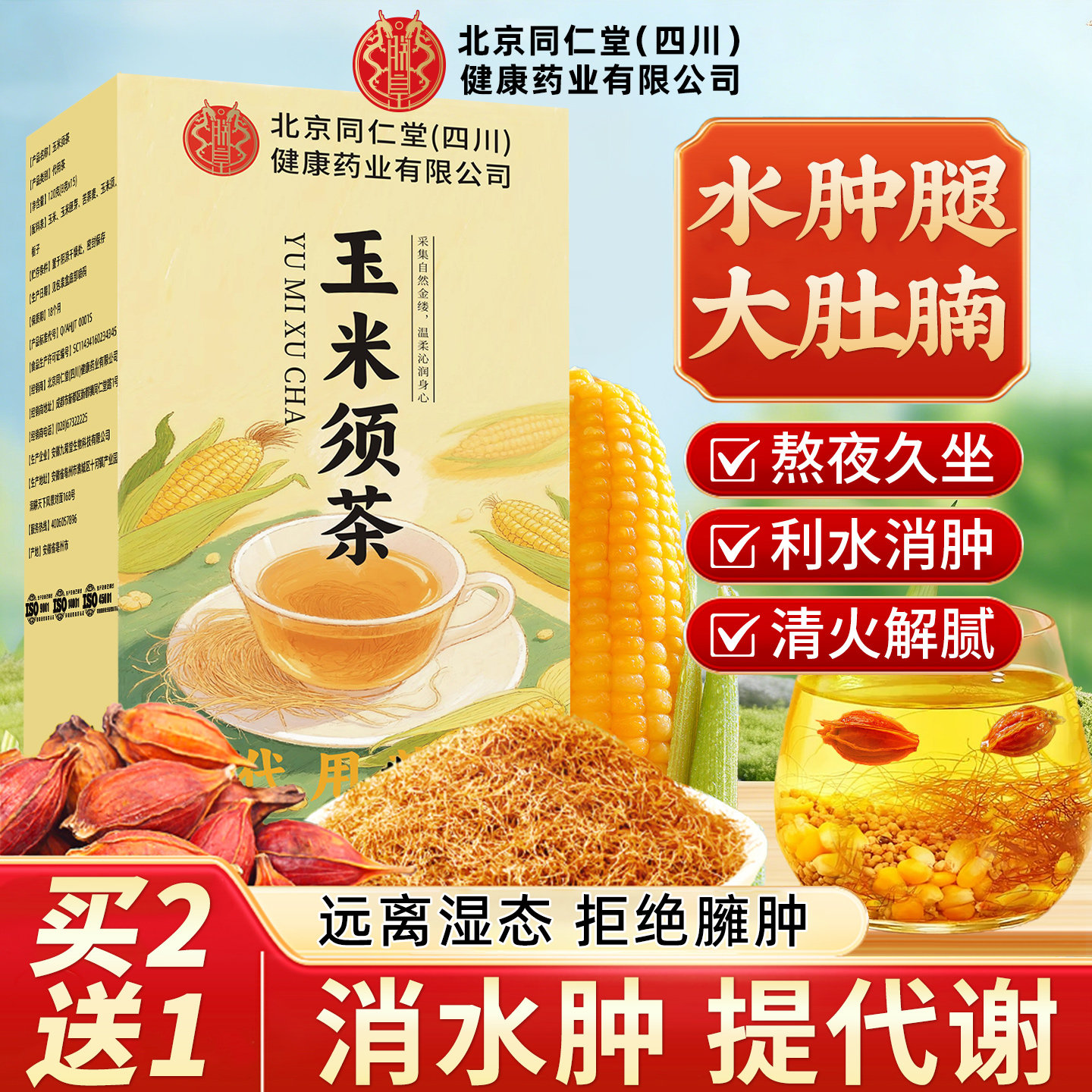 玉米须茶利水消肿栀子清火去体内湿气重熬夜久坐泡水喝正品养生茶,传统滋补营养品,养生茶,淘宝优惠券,粉丝福利购,淘宝优惠卷