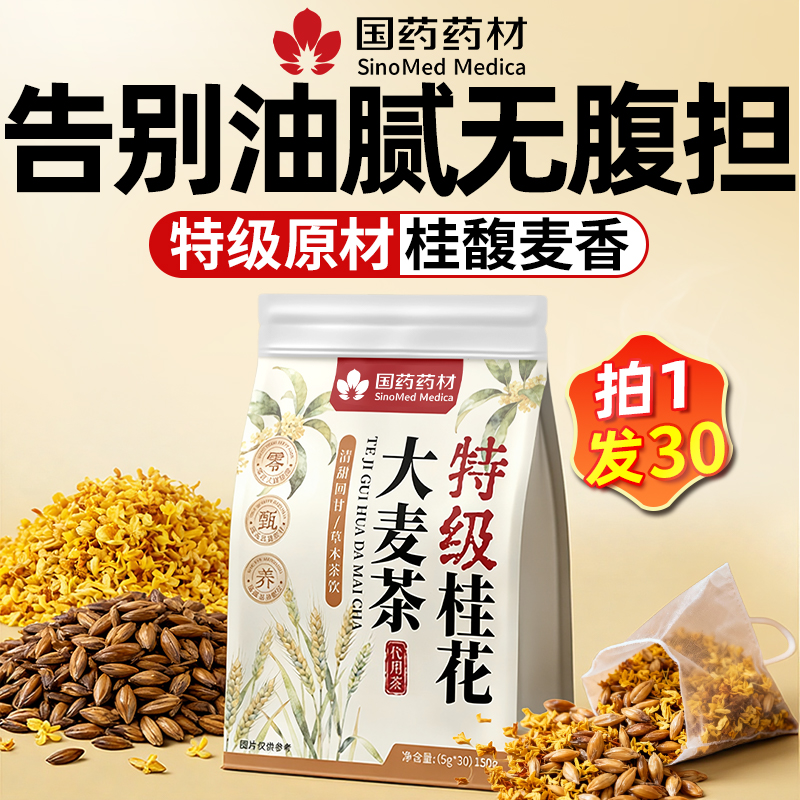 国药认证&盒马热销10w】清爽解腻