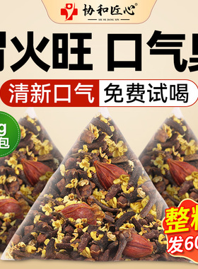 栀子丁香桂花茶泡茶包中药材舌苔白厚口臭调理各3g正品官方旗舰店
