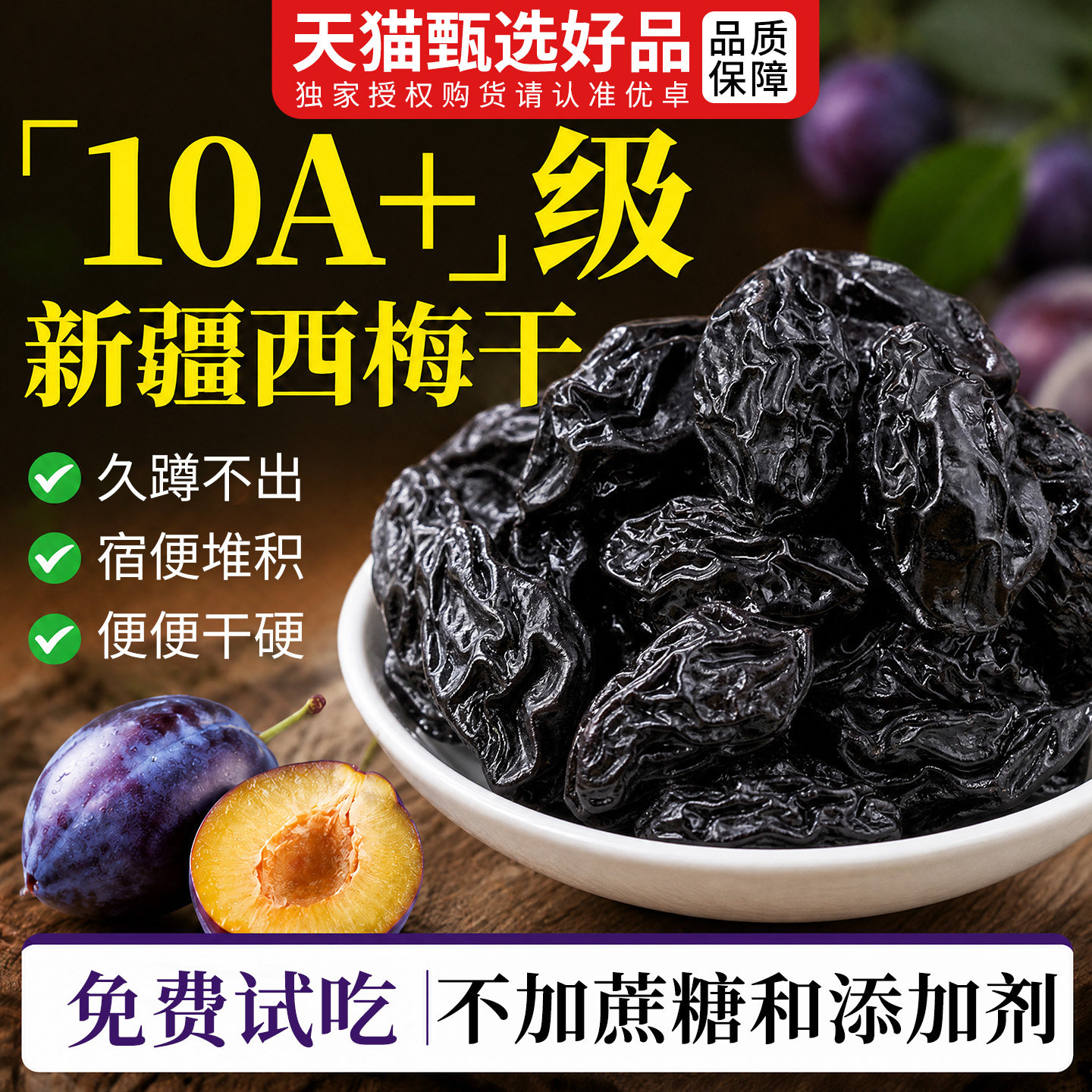 西梅果干新疆无糖添加独立小包装润肠便非鲜果饮通正品官方旗舰店