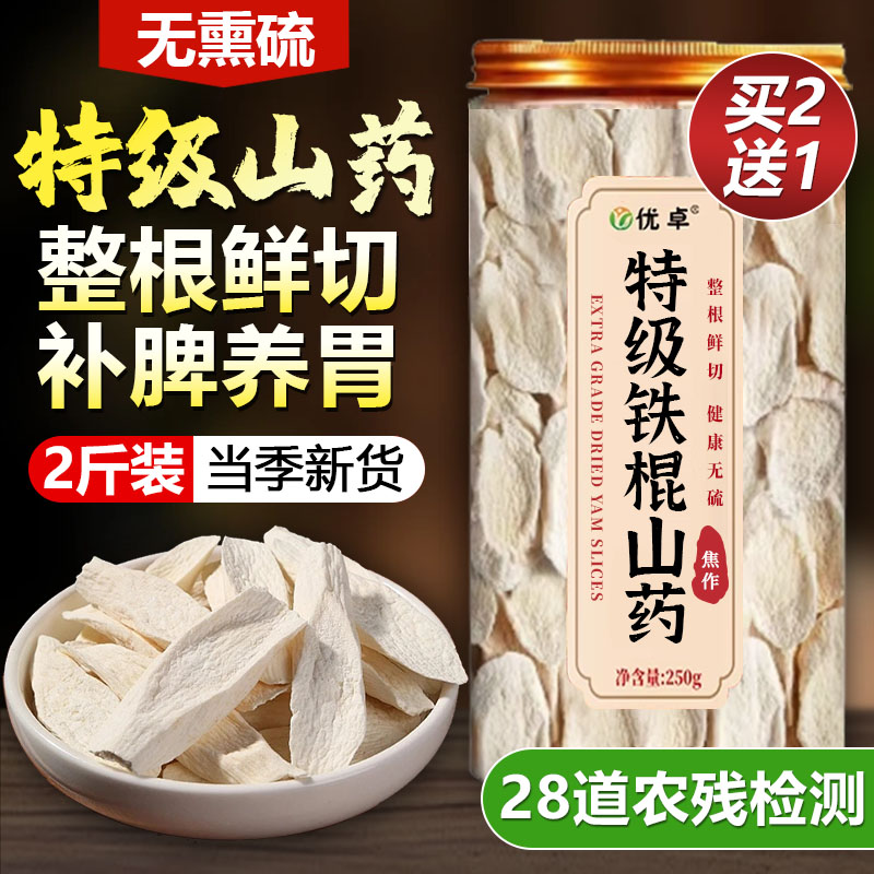 铁棍山药片干片河南焦作温县正宗怀山药片山药干淮山药官方旗舰店