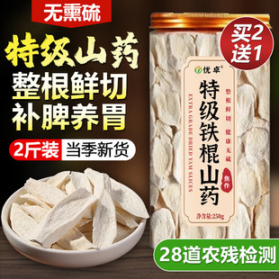 铁棍山药片干片河南焦作温县正宗怀山药片山药干淮山药官方旗舰店