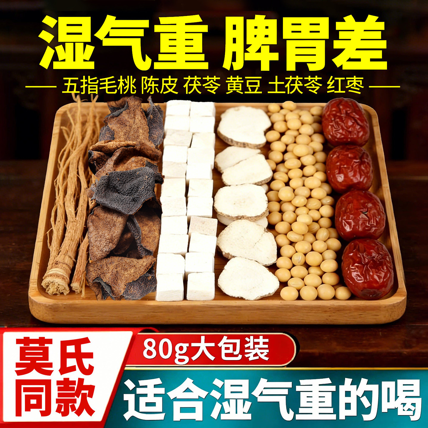 广东莫氏鸡煲同款汤底专用汤料汤包药材配料配方五指毛桃祛汤材料