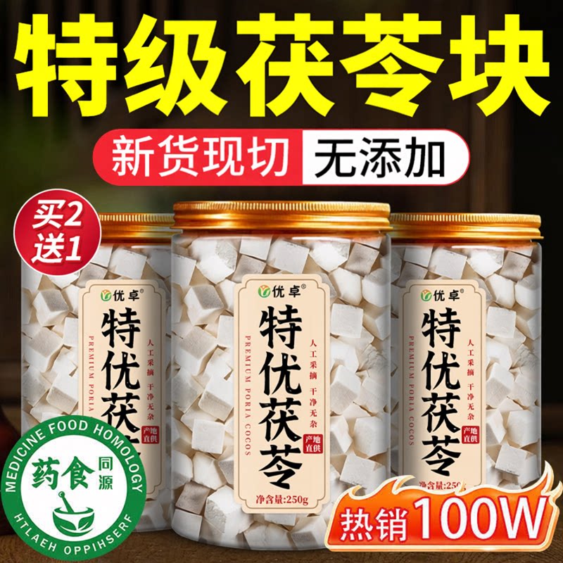 特级茯苓中药材云南野生茯苓块500g正品官方旗舰店26年当季新货