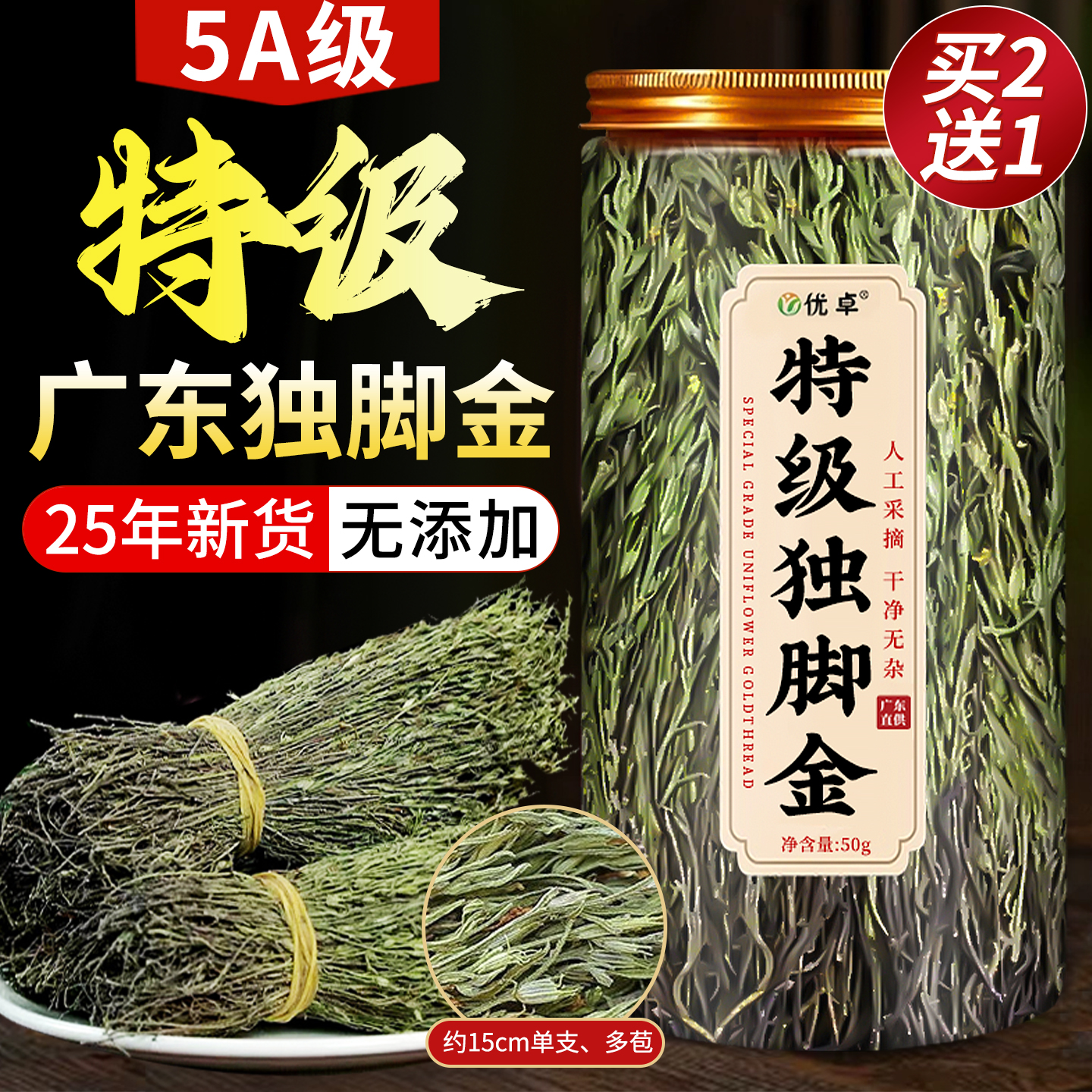 独脚金草药野生干货中药材消积汤金疳积草儿童肠胃调理消食双金汤