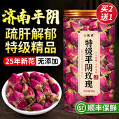特级玫瑰花茶疏肝解郁理气茶玫瑰花中药材平阴玫瑰官方旗舰店正品