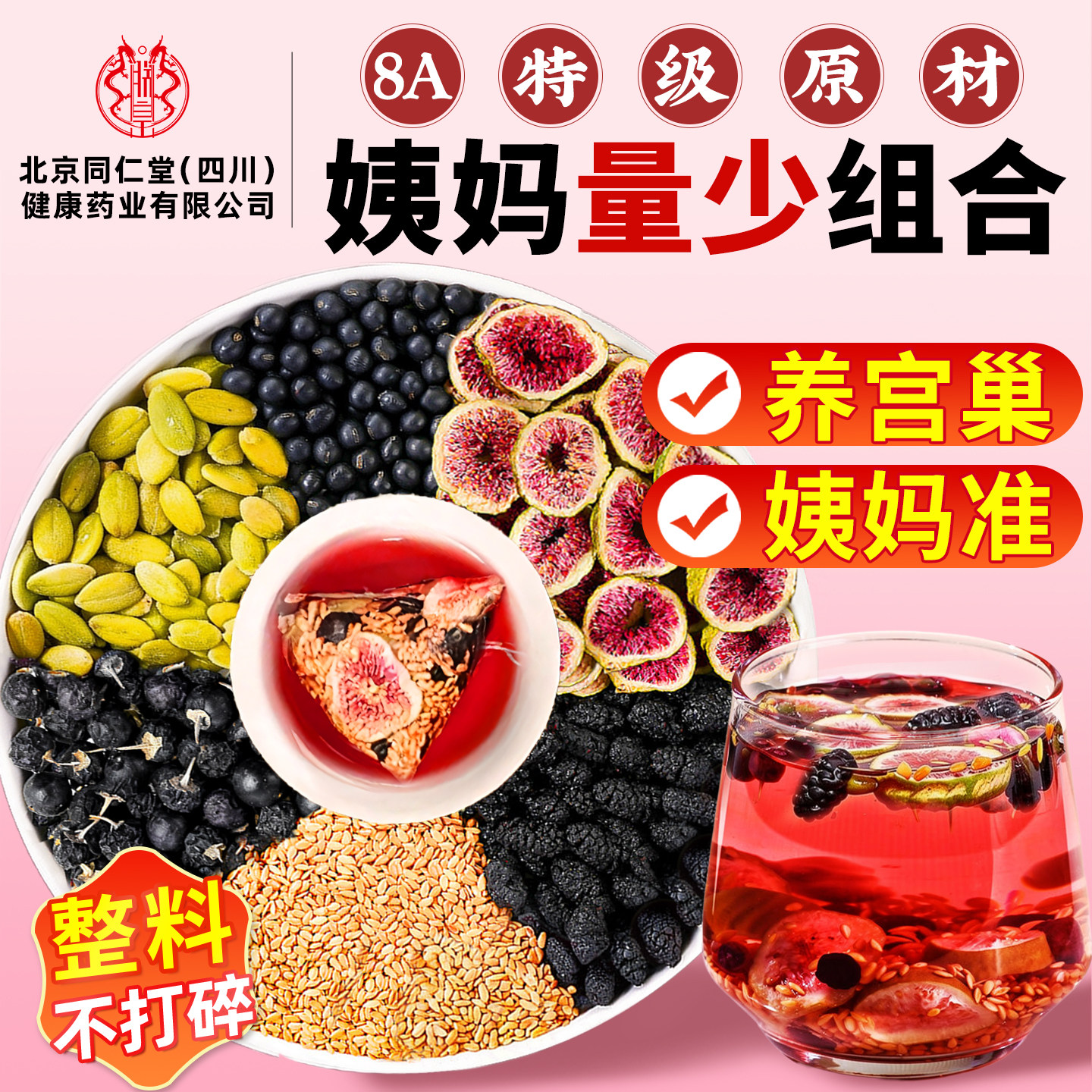 养雌茶黄体酮种子循环亚麻籽无花果黑豆黑枸杞桑葚茶女士人养生茶