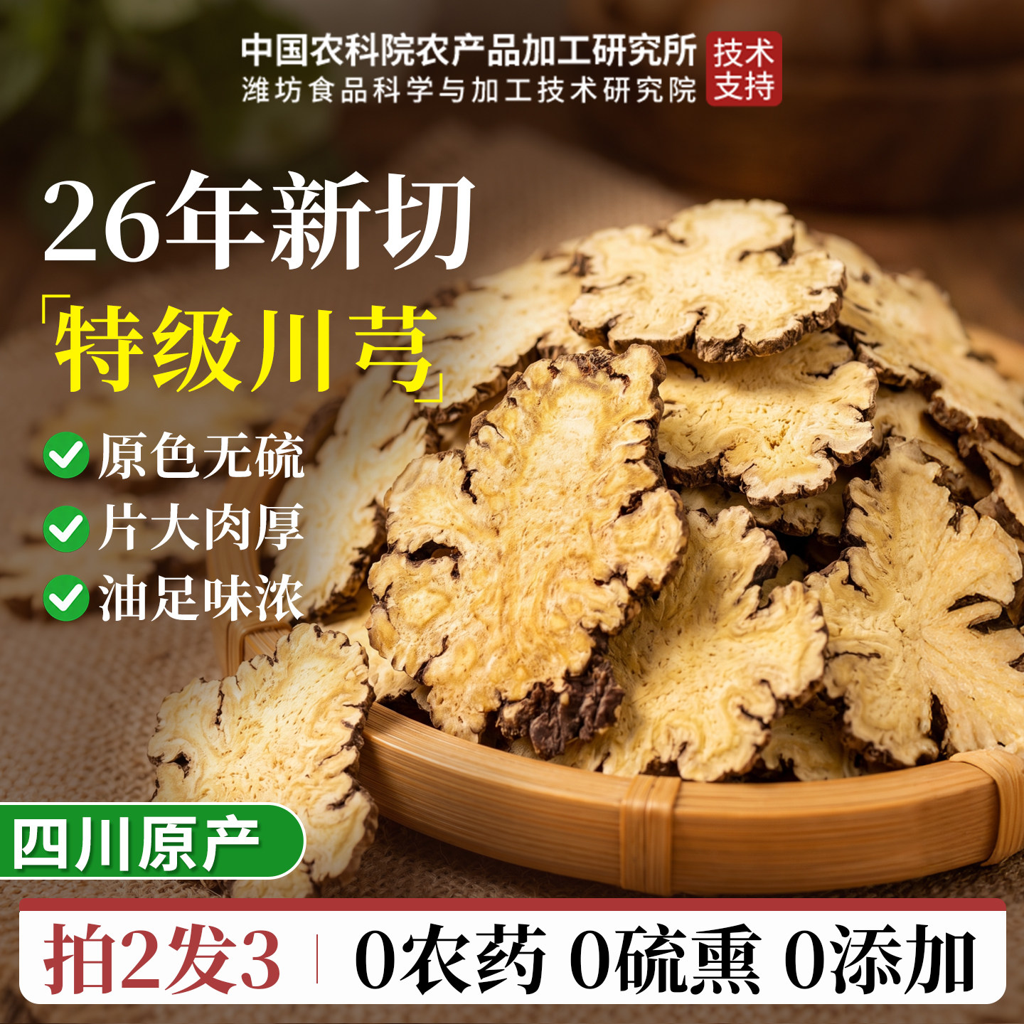 川芎中药材正品官方旗舰店非野生川芎片中药材500克搭当归四物汤