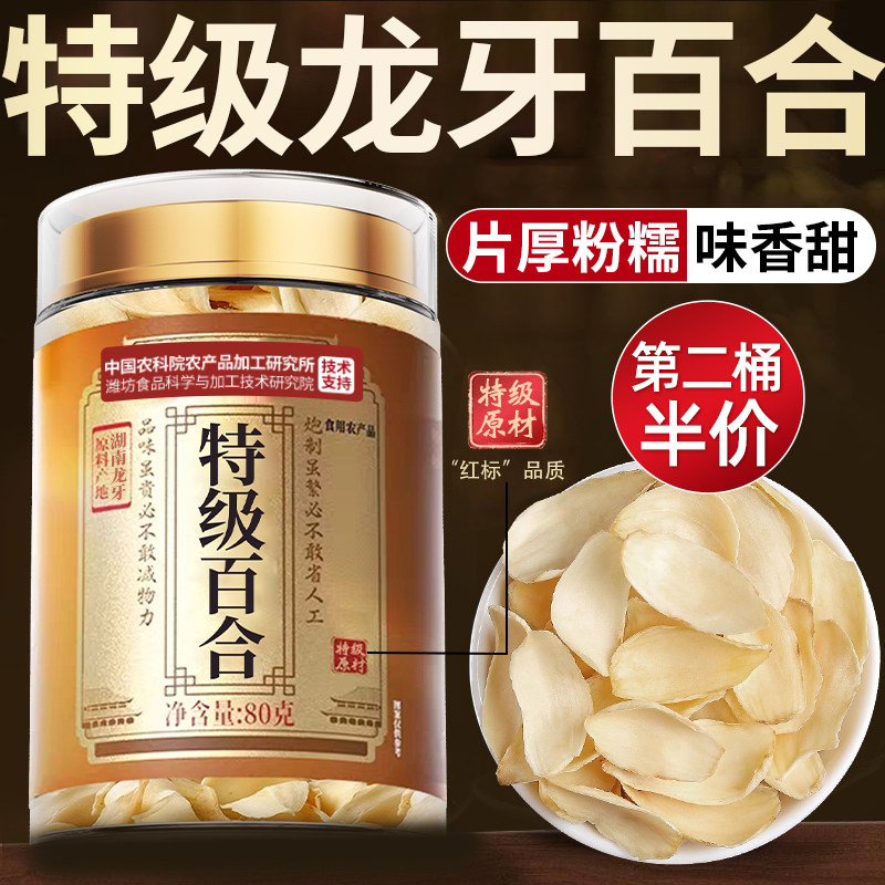 百合干正宗无硫优质食用百合干新鲜百合干干货500g特级官方旗舰店