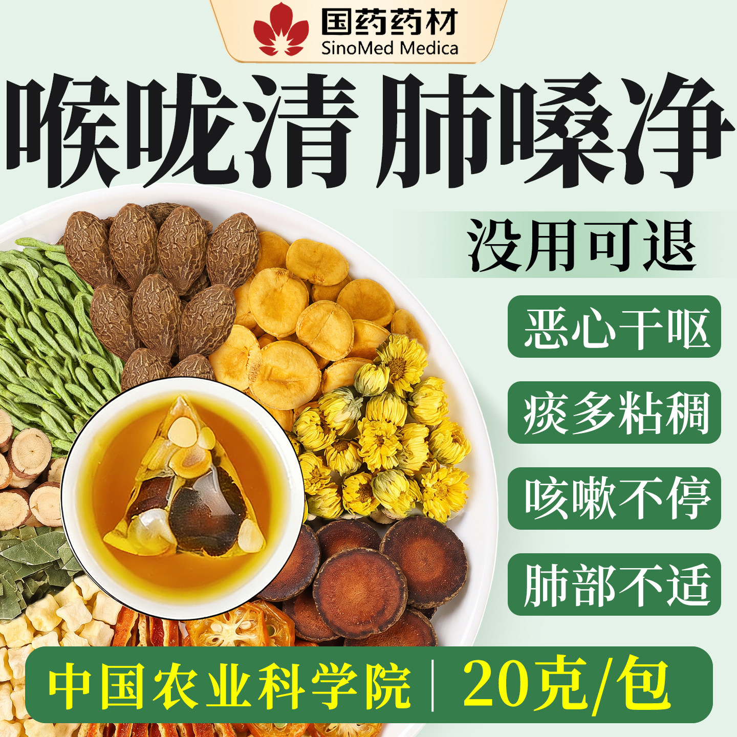 胖大海罗汉果橘红雪梨茶清肺养肺润肺茶咽喉清润茶清化止喉咳正品