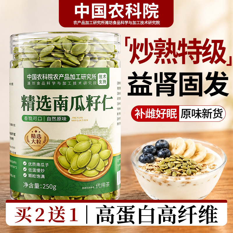 原味南瓜子仁新货炒熟烘焙脱壳即食新疆特产南瓜籽正品官方旗舰店