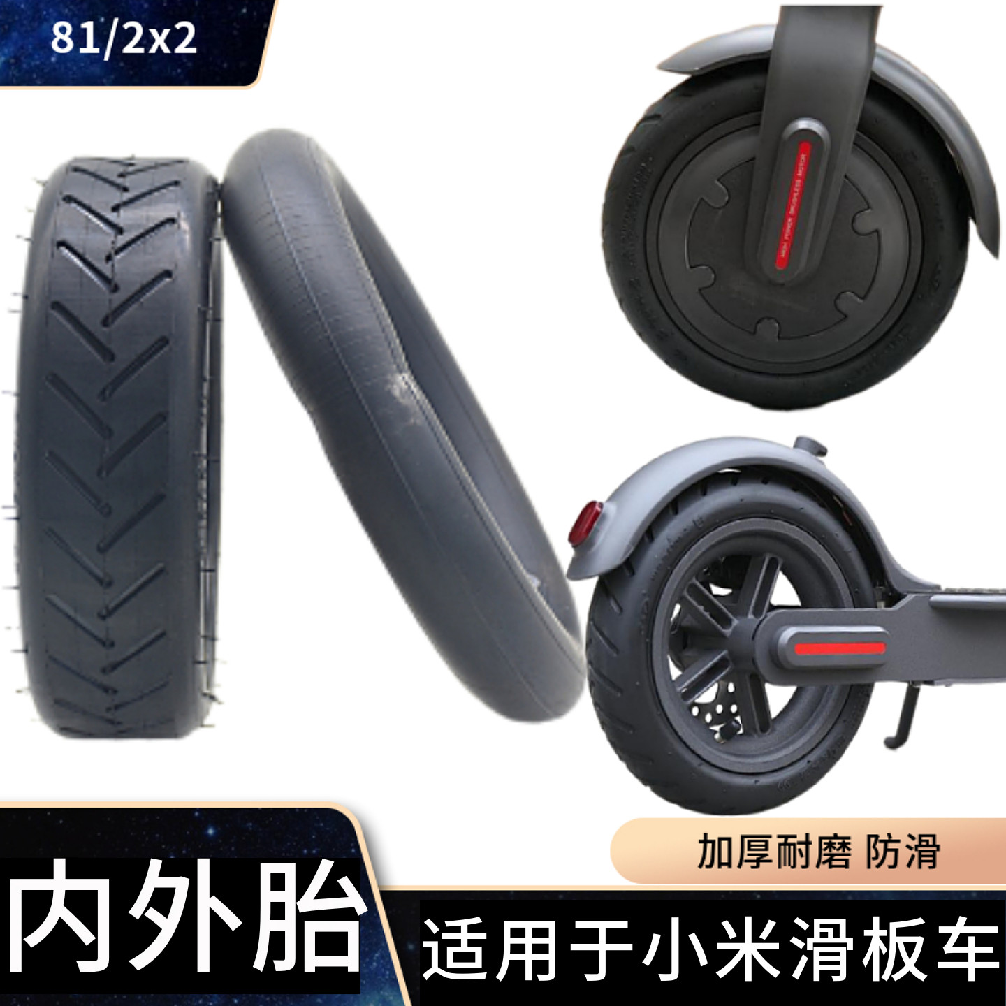 适用于小米滑板车轮胎实心胎内胎图片