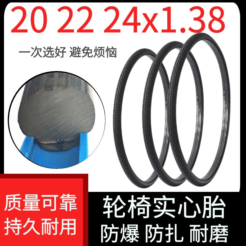 轮椅配件轮胎20寸22寸24x1 3/8外胎实心胎轮椅后轮子免充气防爆胎-封面