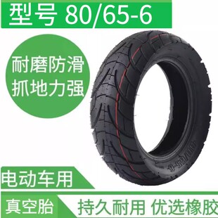 6.5外带10x3.0内胆 6真空胎加厚10寸电动车90 滑板车轮胎80