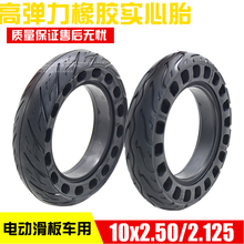 10x2.50实心胎10寸电动滑板车免充气橡胶弹力防爆胎10x2.125轮胎
