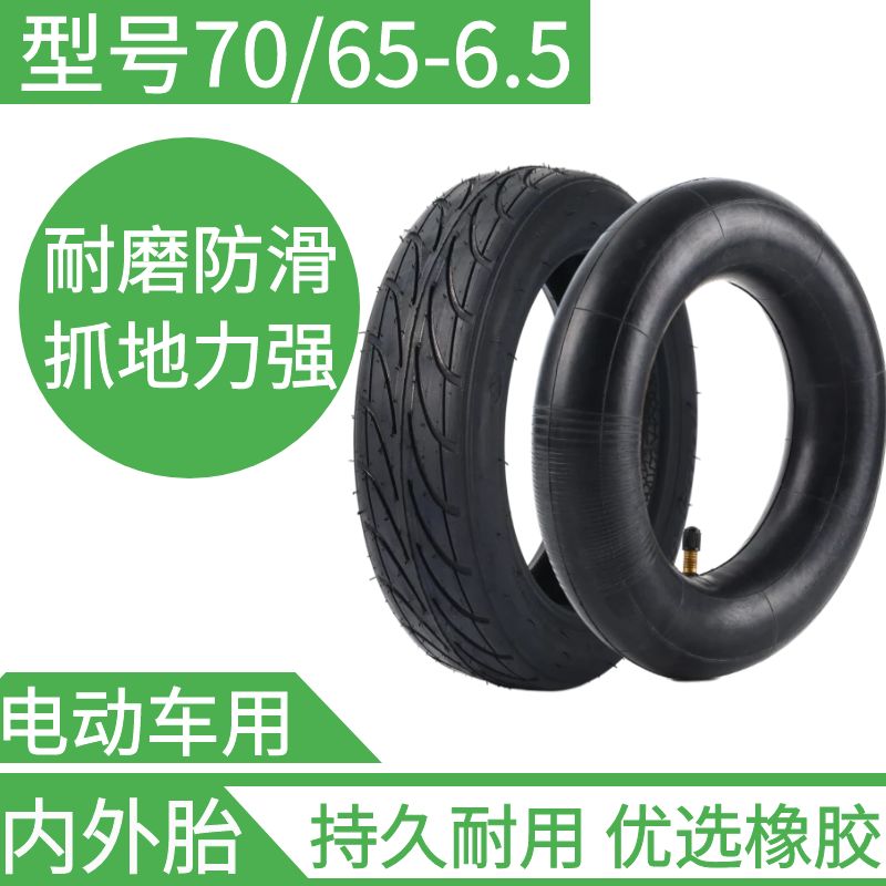 电动车滑板车真空胎70/65-6.5十寸10x2.70-6.5电动平衡车防爆实心