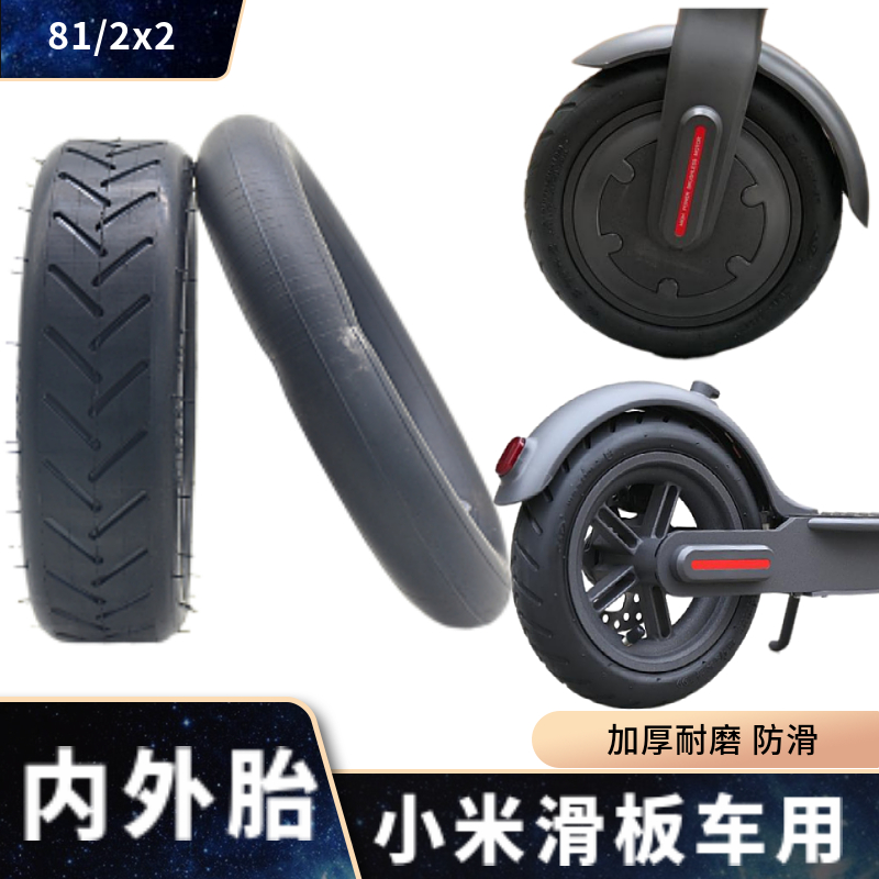小米电动滑板车轮胎内外胎8 1/2x2米家M365电动滑板车1s轮胎pro用