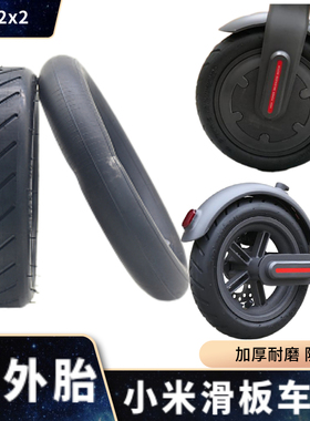 适用于小米电动滑板车轮胎内外胎8 1/2x2实心胎M365滑板车1s轮胎