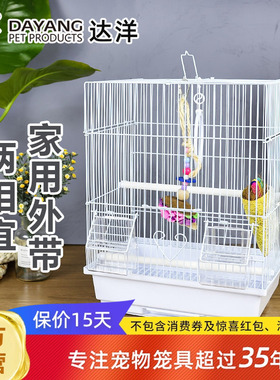 达洋直营 小号鸟笼子铁艺鹦鹉笼家用珍珠玉鸟文鸟画眉入门级A105