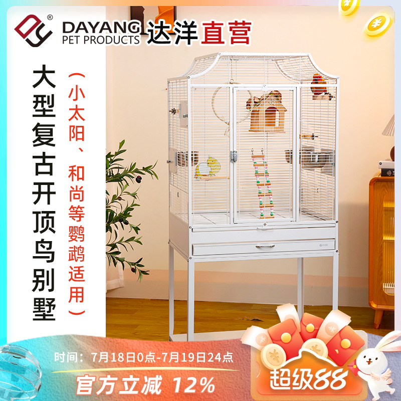 达洋复古开顶超大鸟笼超高性价比