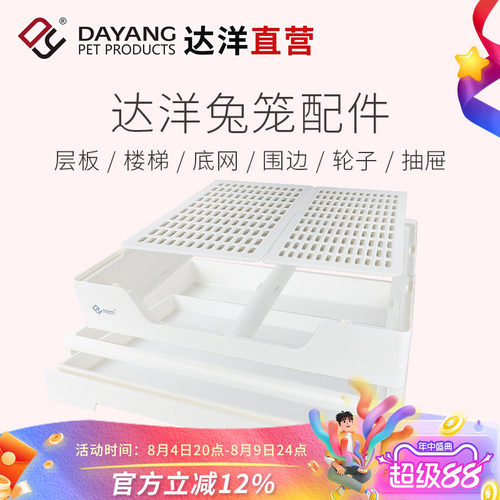 达洋兔笼R71原厂配件层板底盘