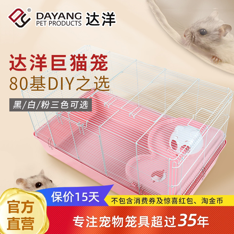 达洋巨猫笼80基特大号仓鼠笼R3H