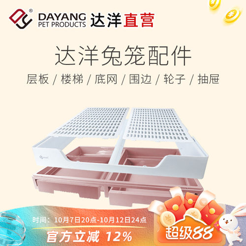 达洋原厂兔笼配件R81底盘层板