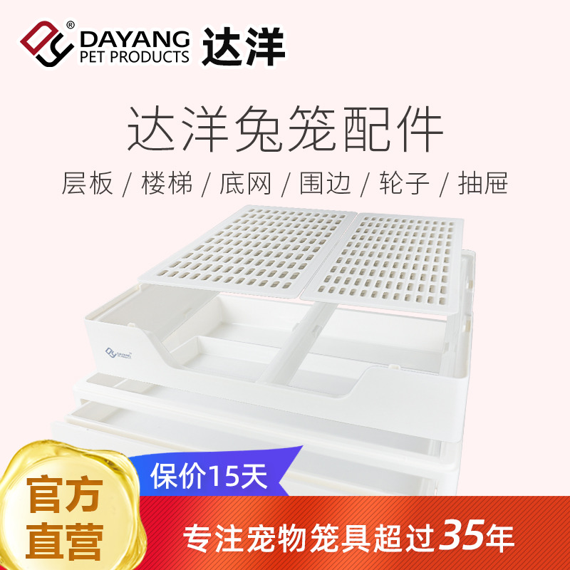 达洋兔笼R71原厂配件层板底盘