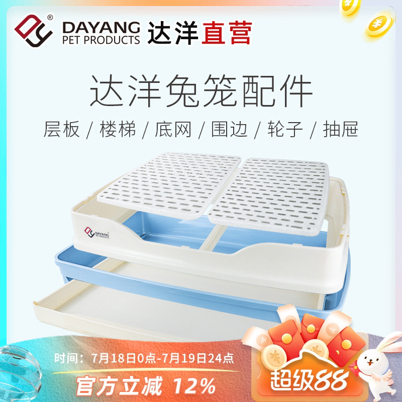 达洋直营兔笼原厂配件