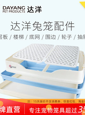达洋直营兔笼原厂配件