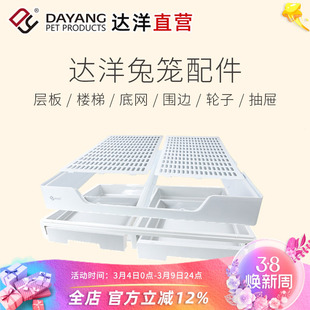 达洋直营 兔笼原厂配件R81底盘抽盘铁底网笼门层板顶锁顶扣铝型条