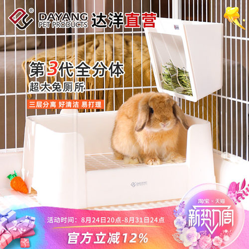达洋新款双层分体式兔厕所