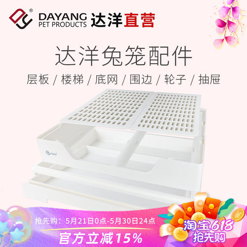 达洋兔笼R71原厂配件层板底盘