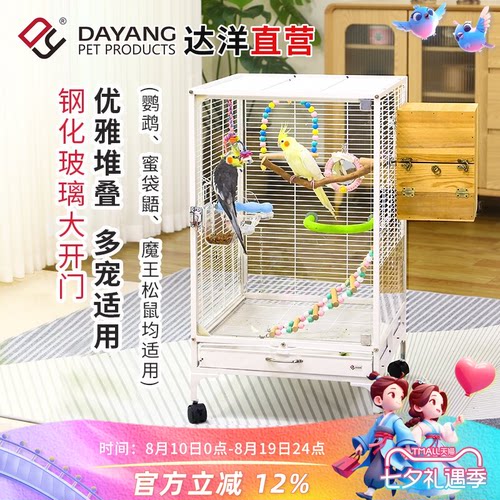 达洋直营 大号玻璃鹦鹉鸟笼子双层小宠笼玄凤蜜袋鼯松鼠笼子A10XB
