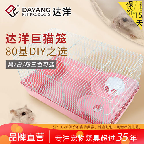 达洋巨猫笼80基特大号仓鼠笼R3H