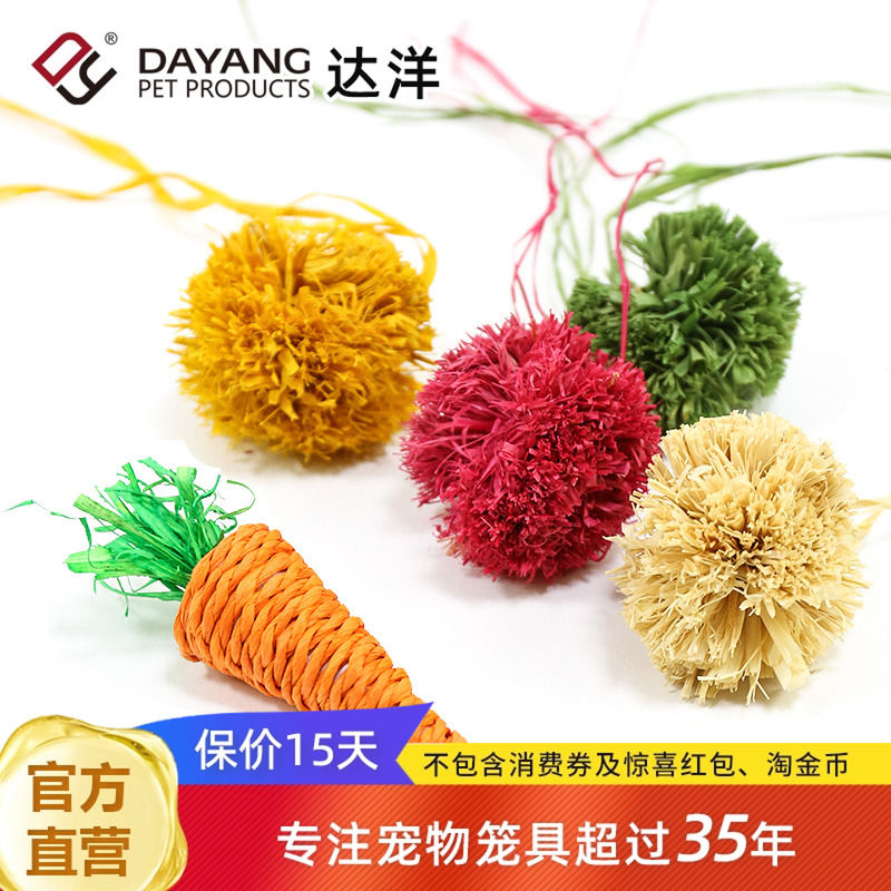 达洋小宠啃咬解闷玩具拉菲草球