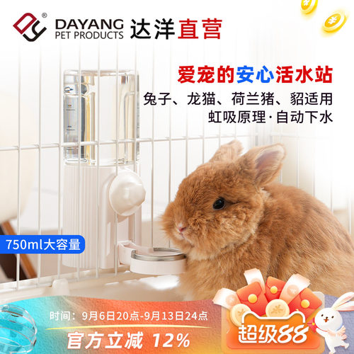 兔兔自动饮水器防啃咬大容量
