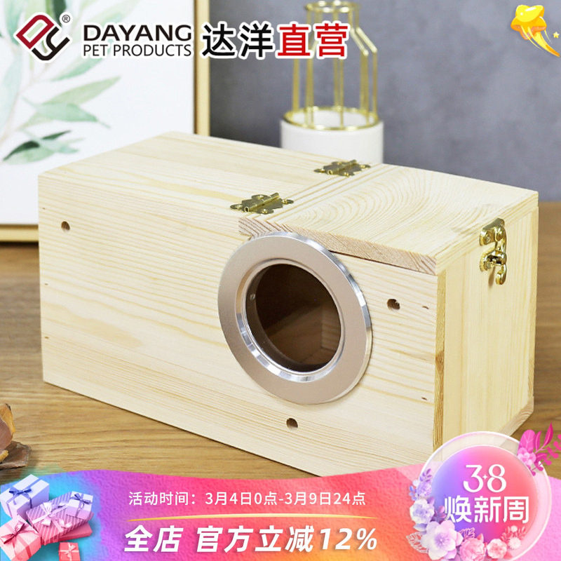达洋直营 横式右开口松木虎皮牡丹鹦鹉繁殖箱中号鸟巢孵化箱