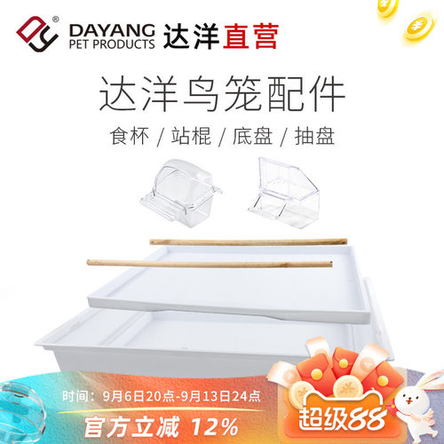 达洋鸟笼原厂配件食杯站棍底盘