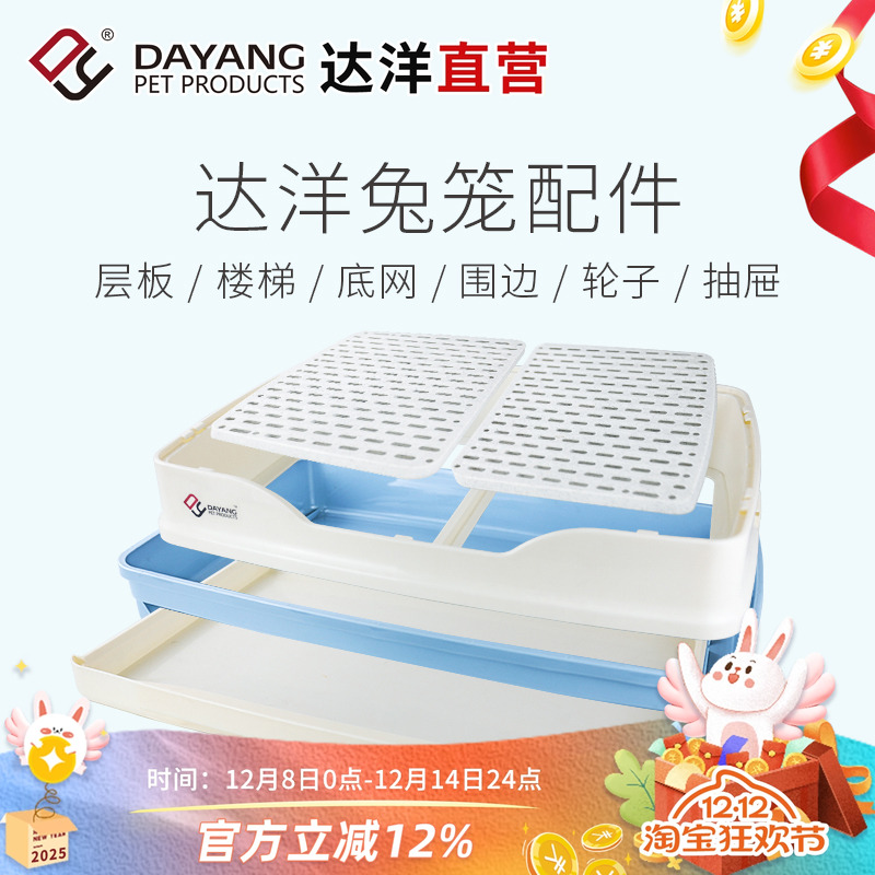 达洋直营兔笼原厂配件