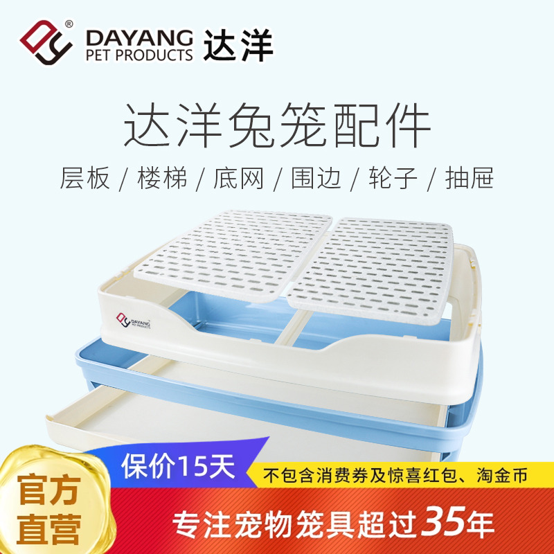 达洋直营兔笼原厂配件