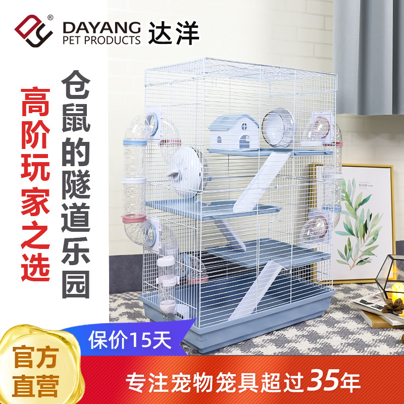 达洋四层隧道笼仓鼠大别墅笼