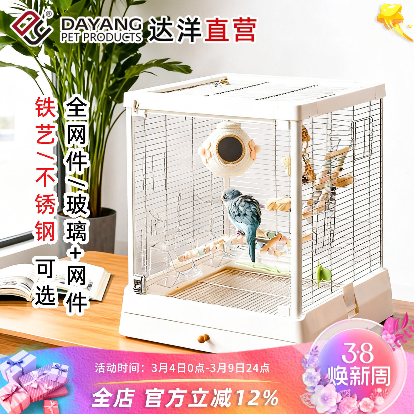 达洋直营B5001SS全景玻璃鸟笼304不锈钢家用鹦鹉别墅和尚玄凤虎皮