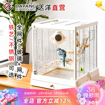 达洋B5001系列玻璃鸟笼