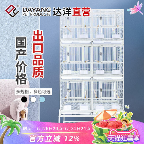达洋繁殖笼大型三层群鸟笼