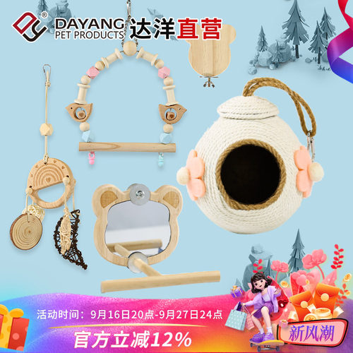 达洋鹦鹉鸟玩具单个包邮