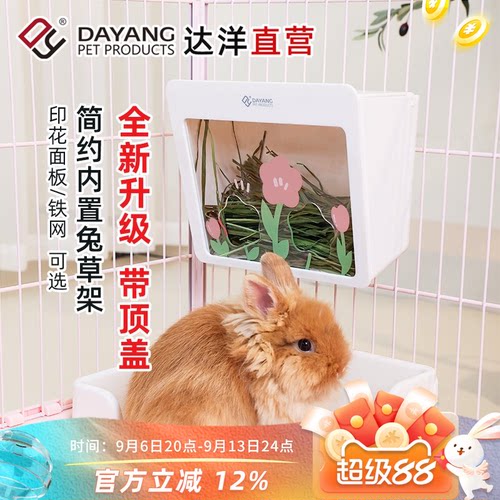达洋内置可悬挂大容量兔草架豚鼠