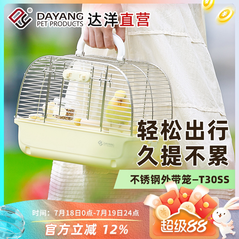 达洋外带笼买就送食杯和站棍