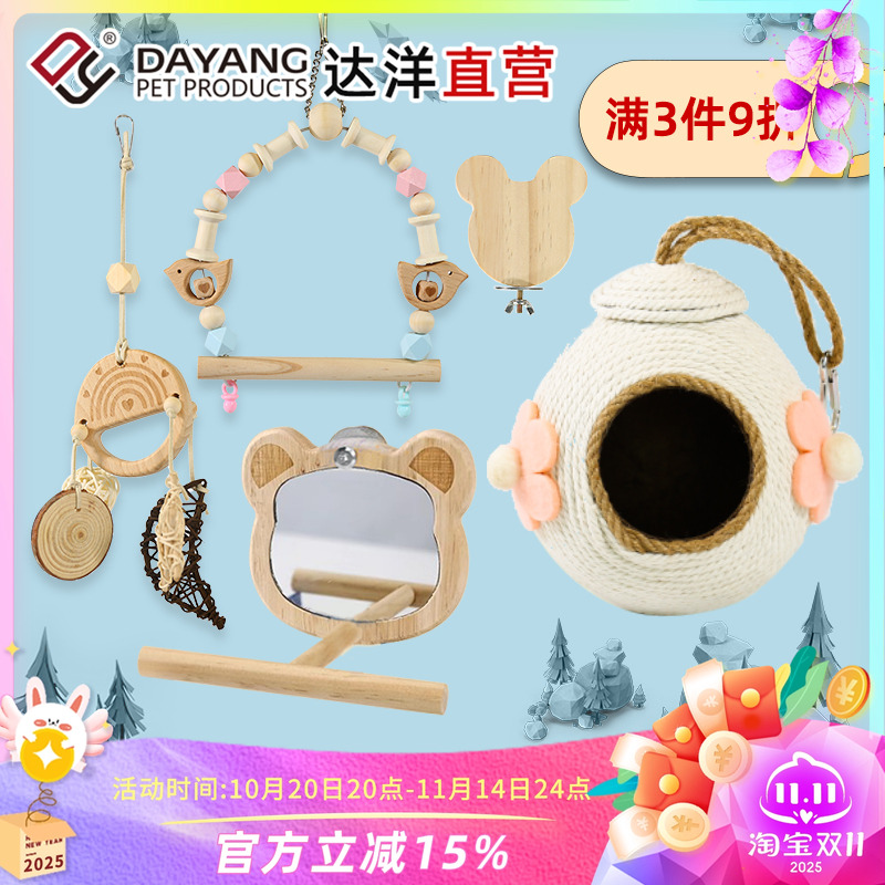达洋鹦鹉鸟玩具满3件9折